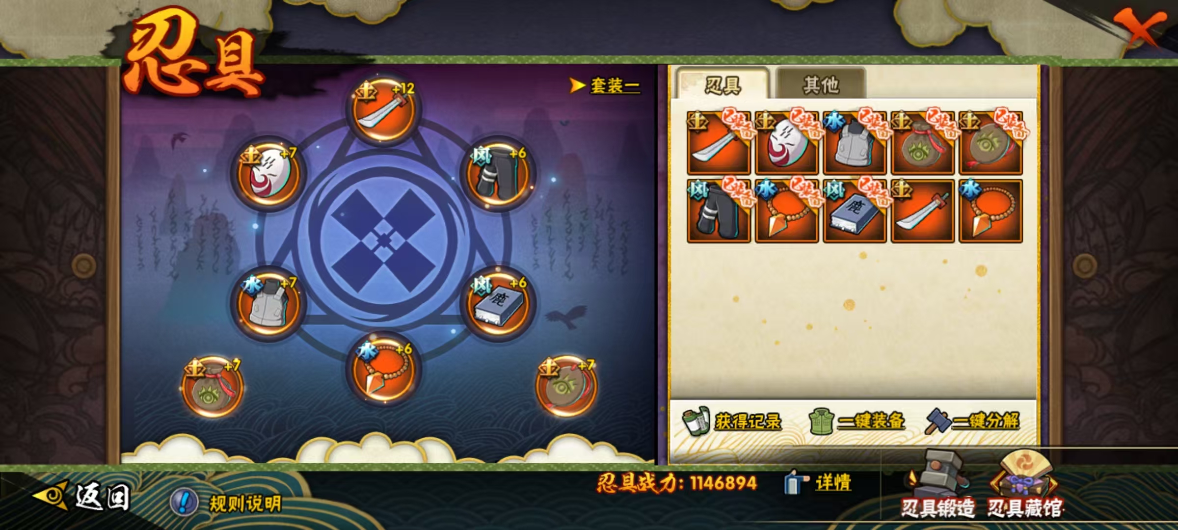 HYCMW339765火影忍者账号详情图8 HYCMW339765火影忍者账号详情图8