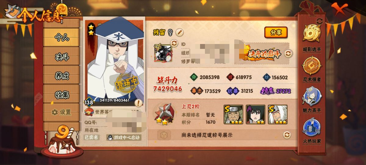 火影忍者账号安卓QQDHY591【安卓Q-3702区  V10-742万战-9S -25A -136忍者-16通灵】
S