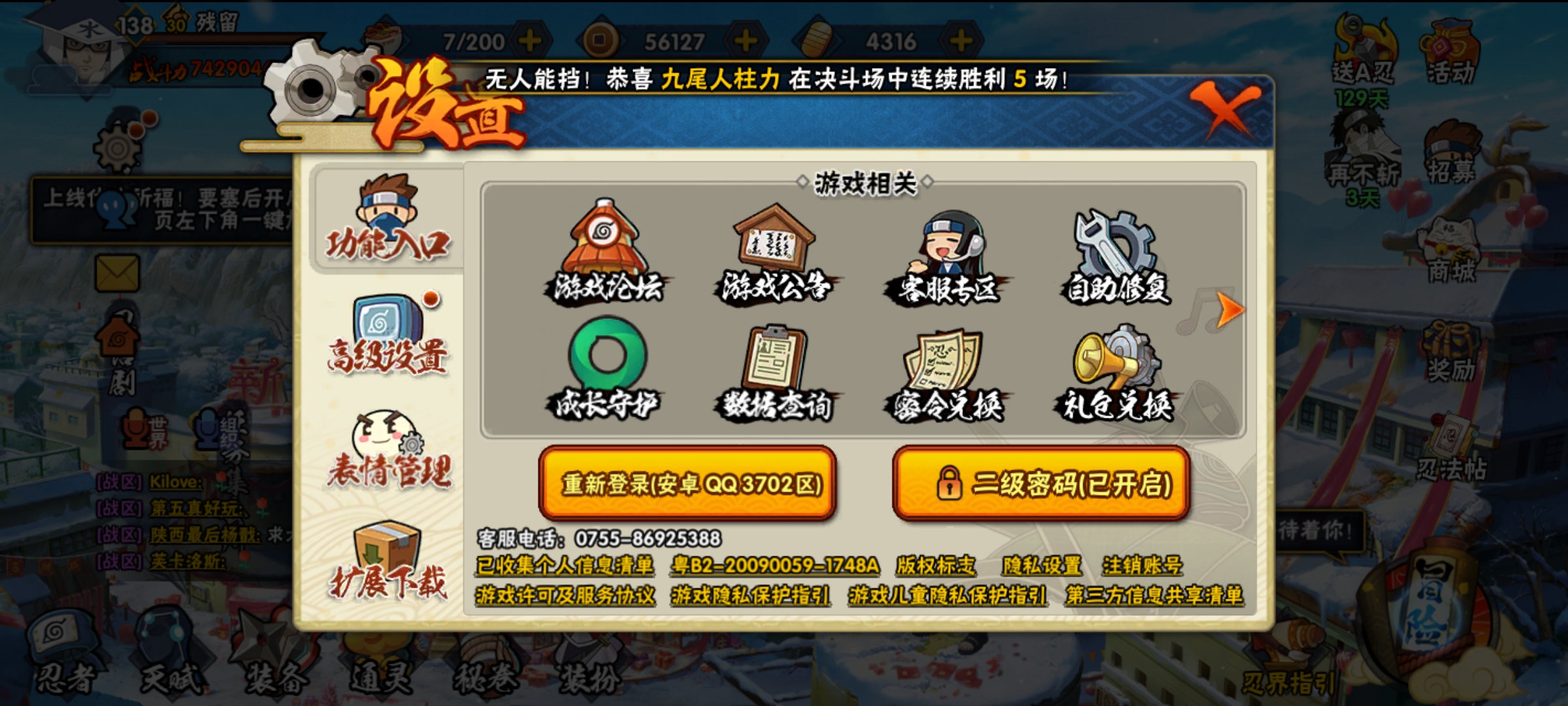 HYQM322041火影忍者账号详情图9 HYQM322041火影忍者账号详情图9