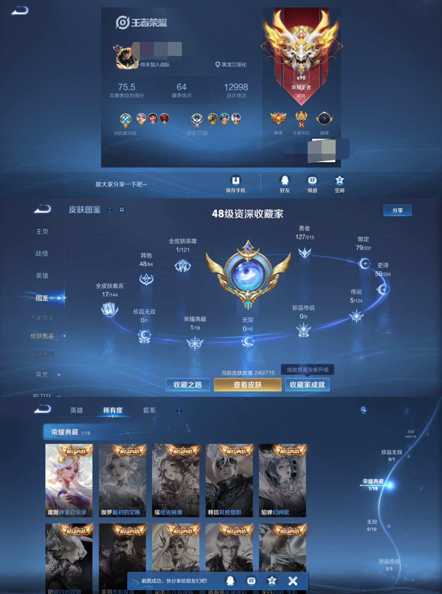 WZQM3211392王者荣耀账号详情图9 WZQM3211392王者荣耀账号详情图9