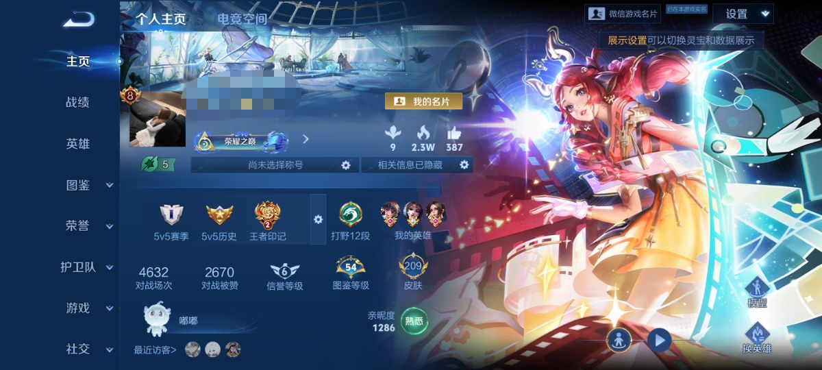 王者荣耀账号安卓VXDYW12553【V8女号 23传说3典藏1无双1星元】安卓WX-209皮肤-124英雄 
【无双皮
