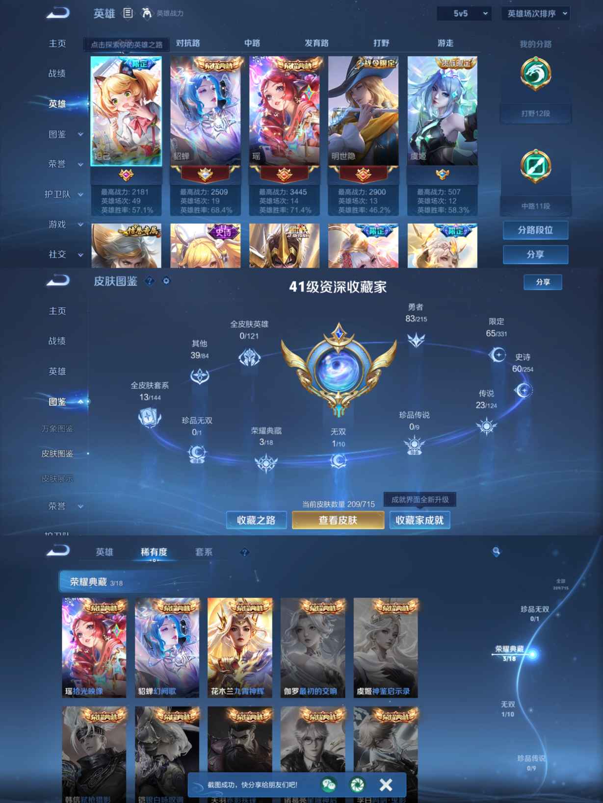 WZQM3211437王者荣耀账号详情图4
