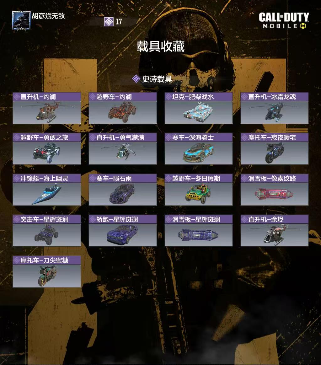 SMQM35331使命召唤手游账号详情图5 SMQM35331使命召唤手游账号详情图5