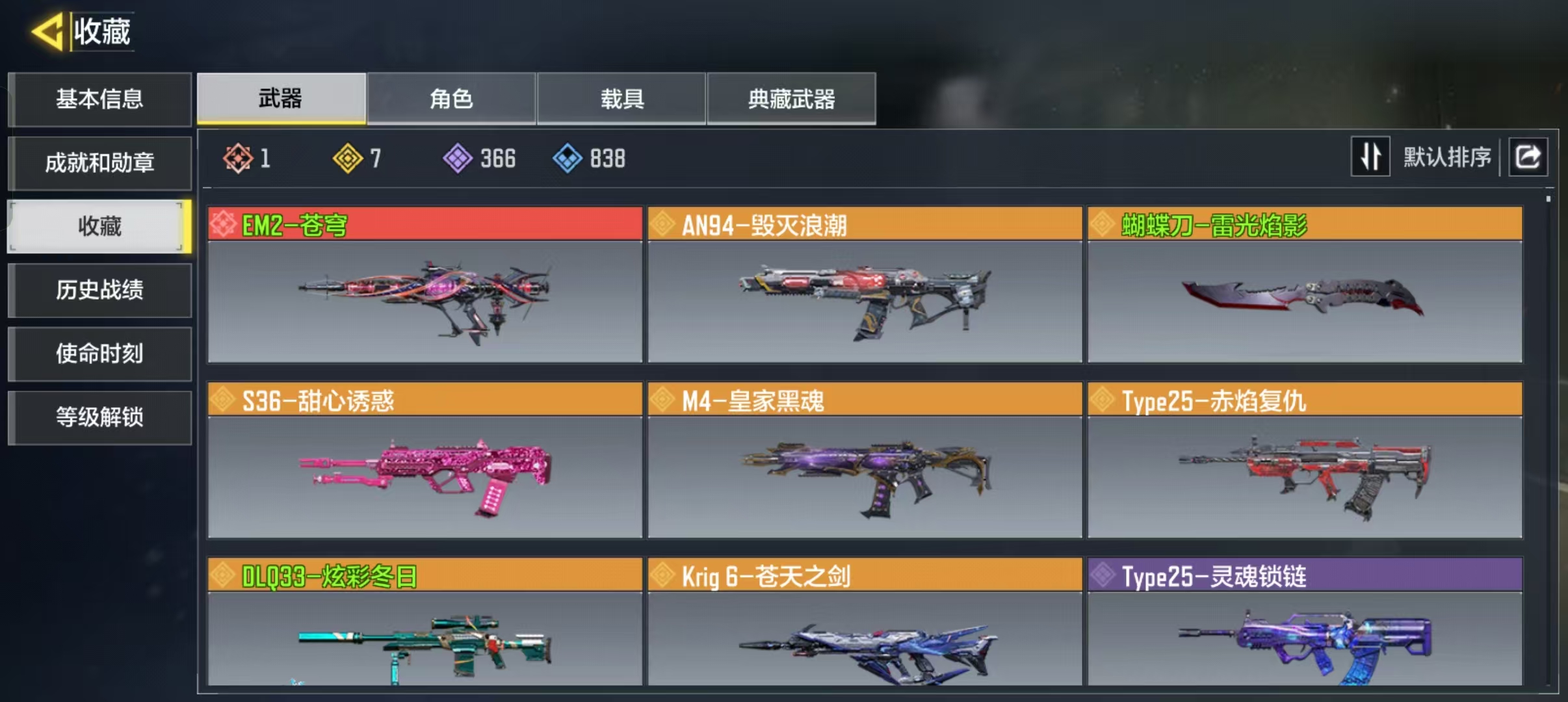 SMQM35398使命召唤手游账号详情图4