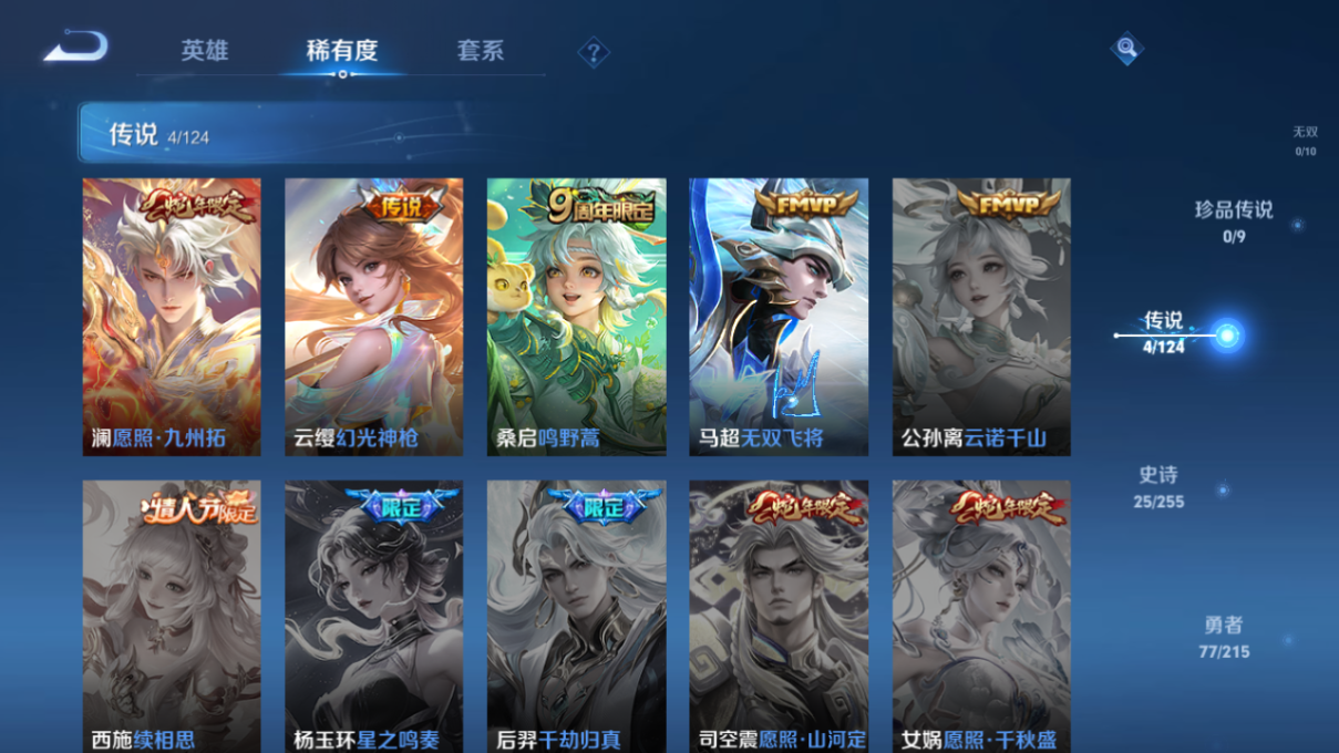 WZCMW3361622王者荣耀账号详情图3