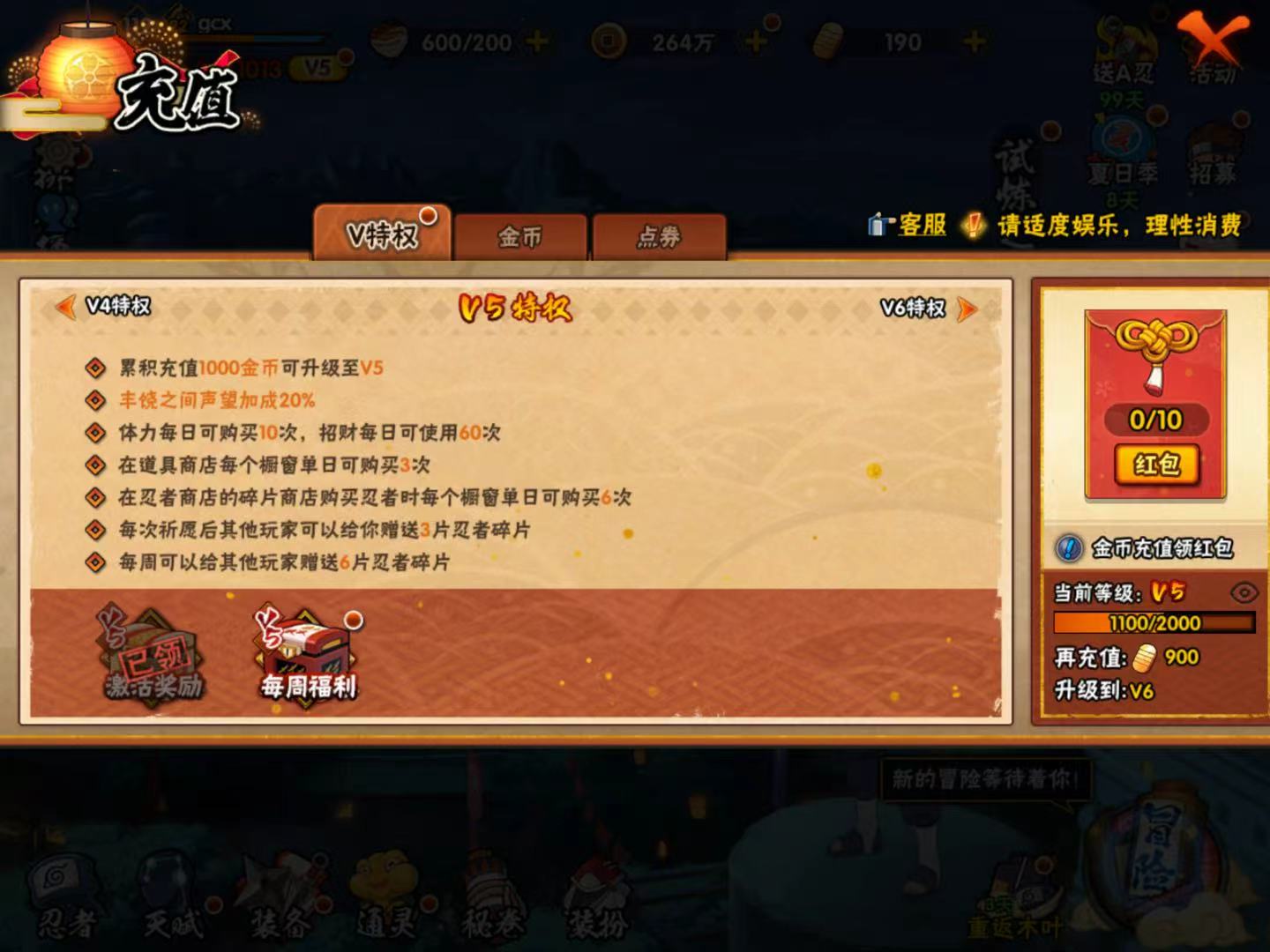HYQM322044火影忍者账号详情图9 HYQM322044火影忍者账号详情图9