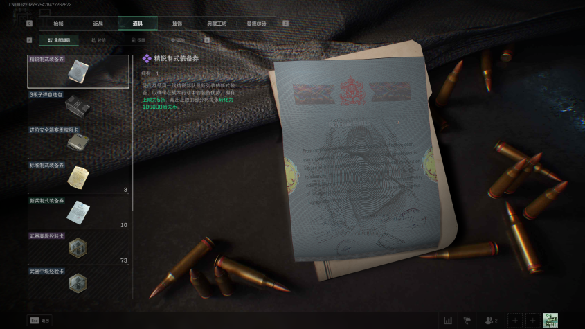 SJZQM324198三角洲行动账号详情图9