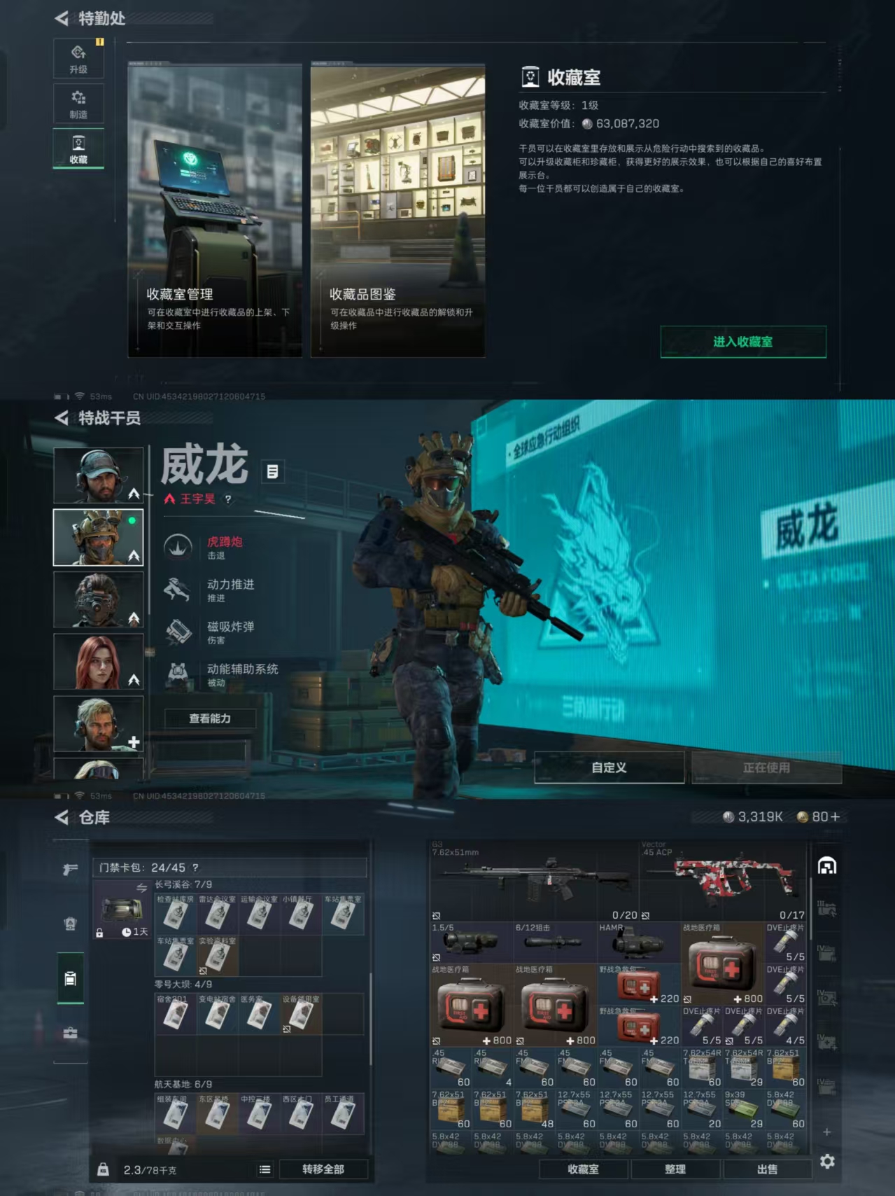 SJZQM324268三角洲行动账号详情图8