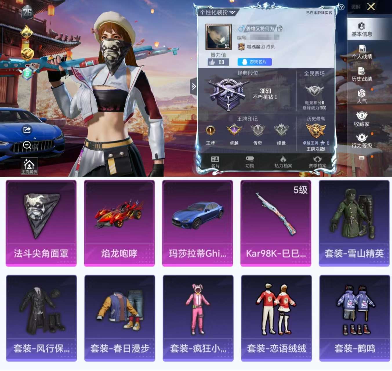 HPQM3292765和平精英账号详情图3 HPQM3292765和平精英账号详情图3