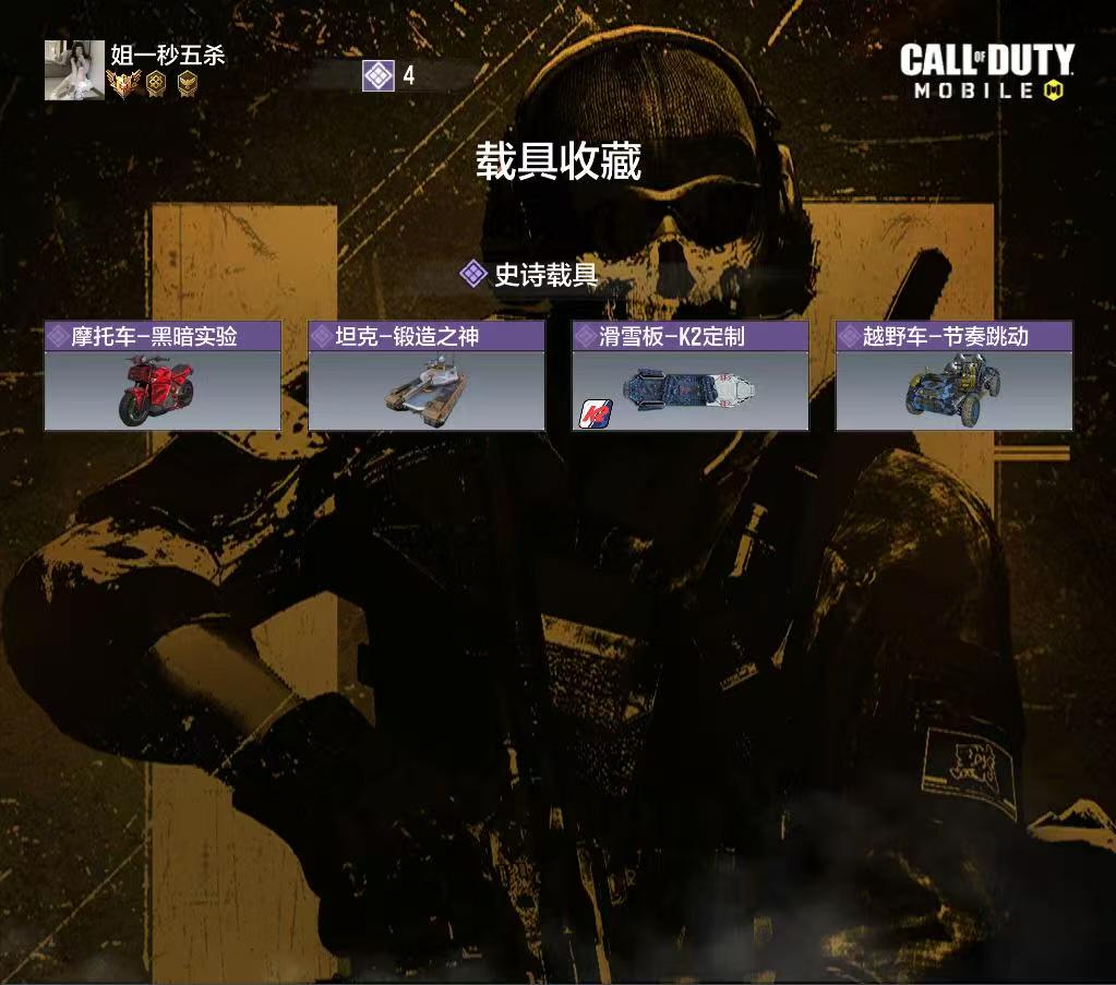 SMQM35587使命召唤手游账号详情图6 SMQM35587使命召唤手游账号详情图6