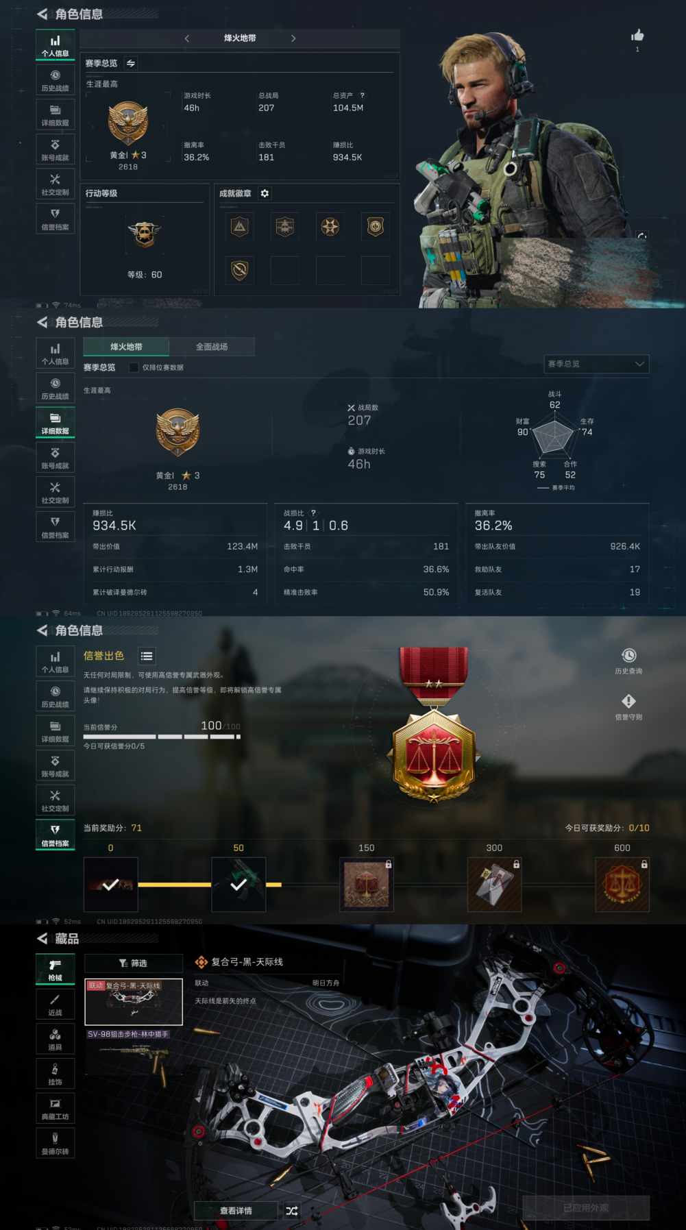 三角洲行动账号QQXXSJZ1158三端互通-Q区-总资产104.5M-哈夫币32389K-烽火地带等级60-烽火地带