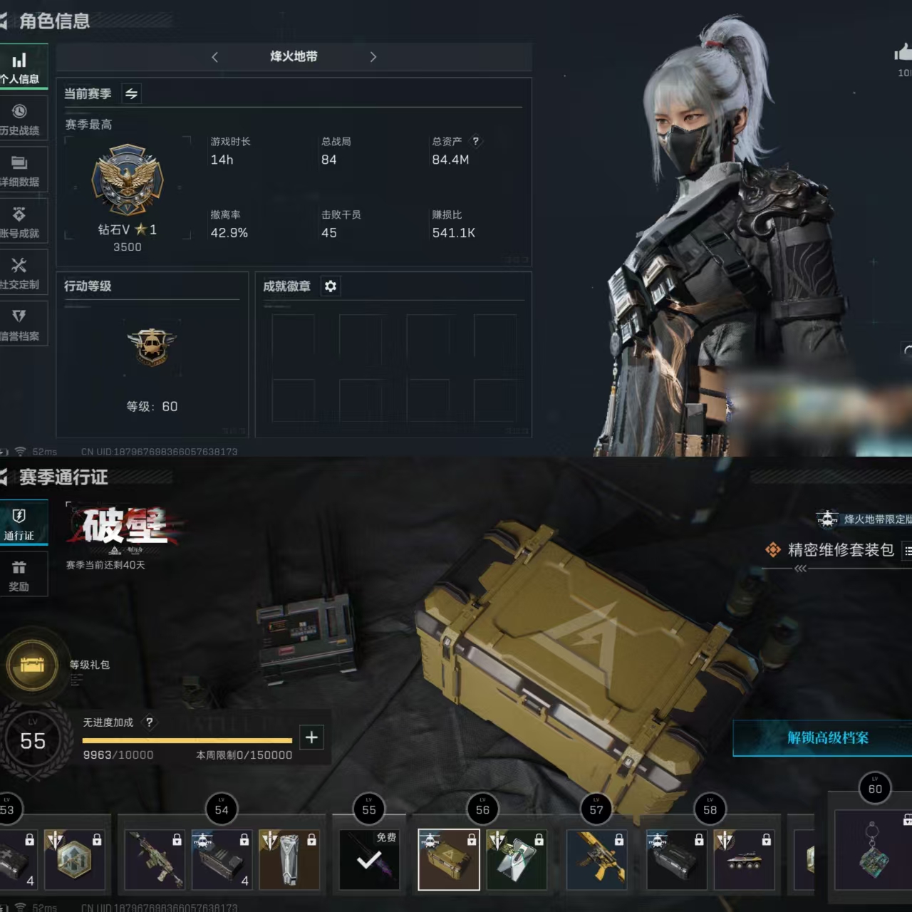 三角洲行动账号QQXXSJZ1173【行动等级60级  仓库价值84M 哈夫币57350K 干员皮肤1 麦晓雯 水墨云