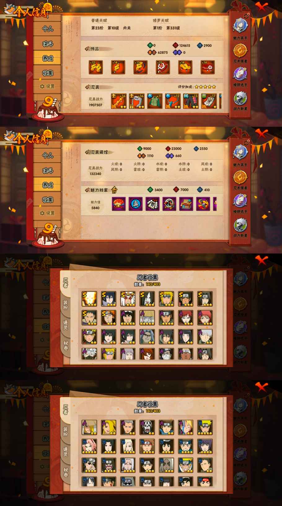 HYQM322031火影忍者账号详情图9 HYQM322031火影忍者账号详情图9