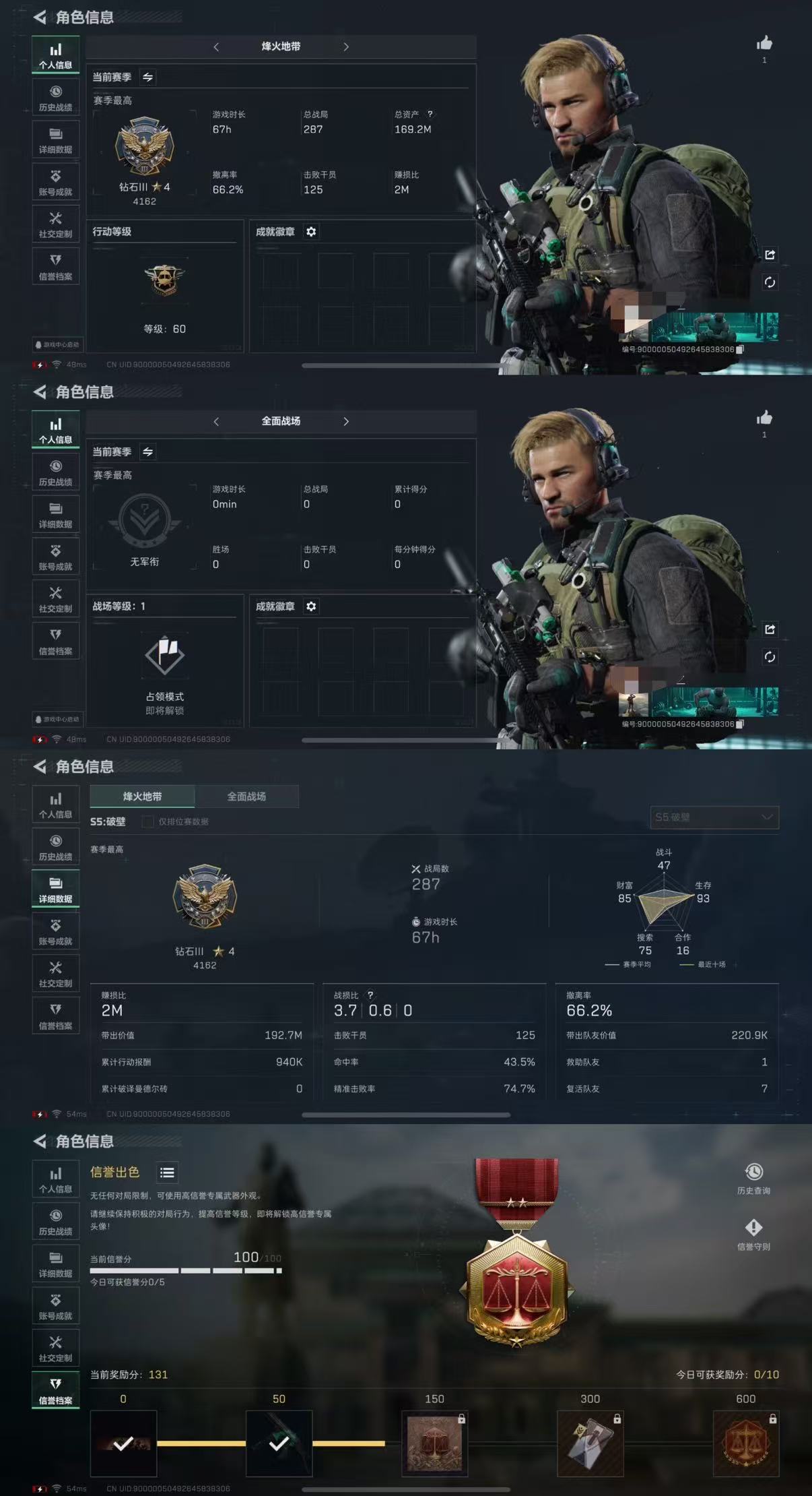 三角洲行动账号QQXXSJZ1204三端互通-Q区-总资产169.2M-哈夫币85653K-烽火地带等级60-烽火地带