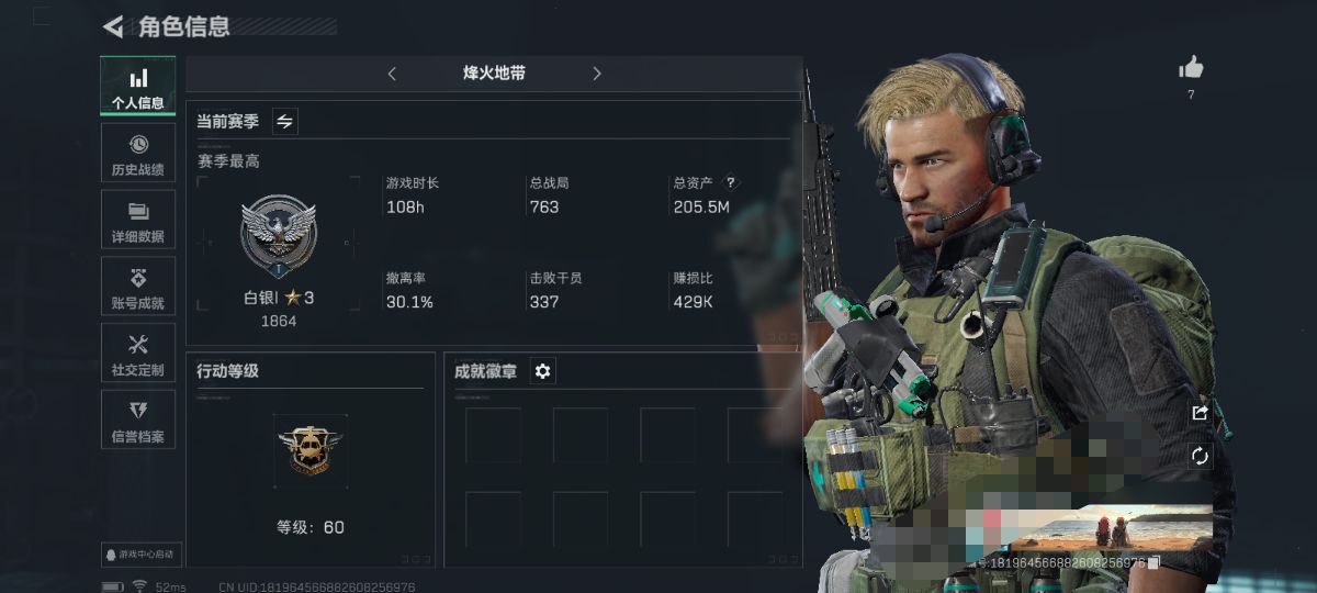 三角洲行动账号QQDSJZ843三端互通Q区-总资产205M-【赛季6格通行证】哈夫币103M-烽火地点等级60-段位