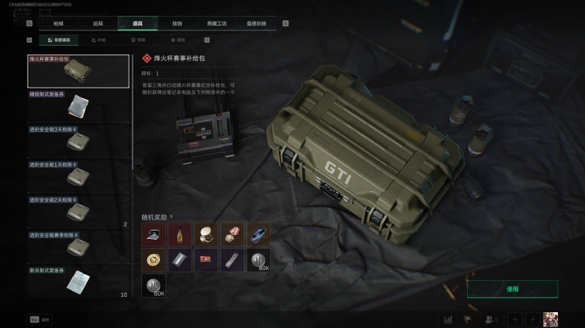 SJZQM324483三角洲行动账号详情图13