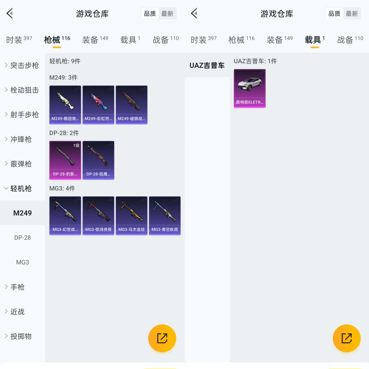 HPQM3309076和平精英账号详情图10 HPQM3309076和平精英账号详情图10
