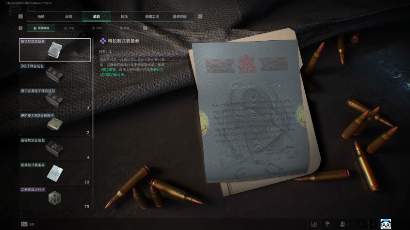 SJZCMW327302三角洲行动账号详情图10