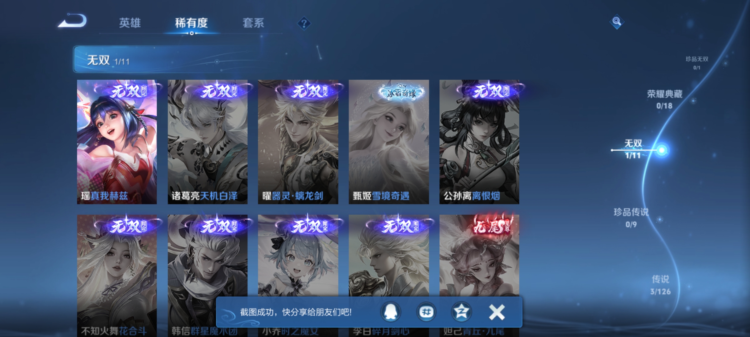 WZQM3244942王者荣耀账号详情图6 WZQM3244942王者荣耀账号详情图6