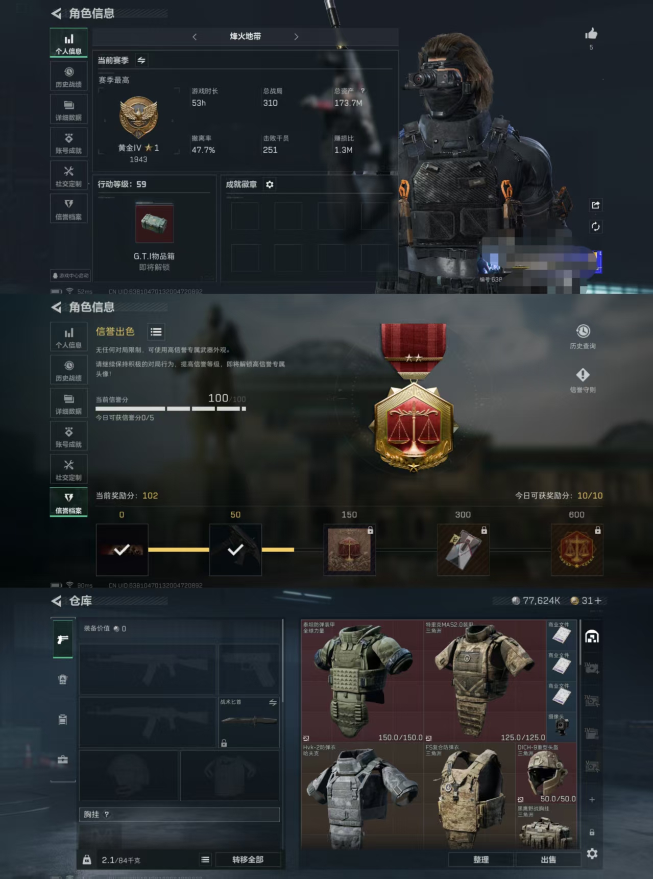 三角洲行动账号QQDSJZ898三端互通Q区-总资产173M-哈夫币77624K-烽火地点等级59-段位-黄金【金枪皮