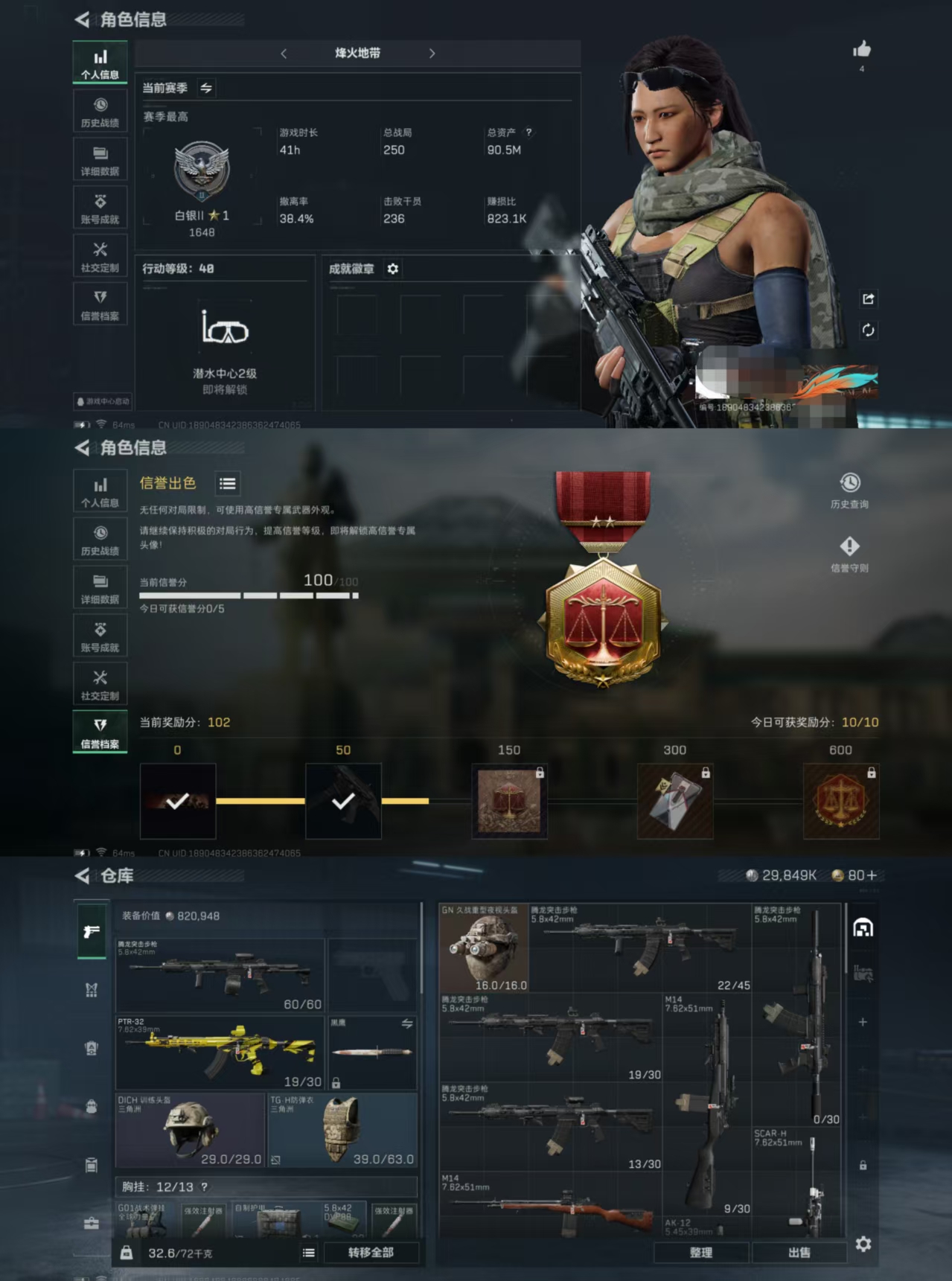 三角洲行动账号QQDSJZ897三端互通Q区-总资产90M-哈夫币29849K-烽火地点等级40-段位-白银【金枪皮】