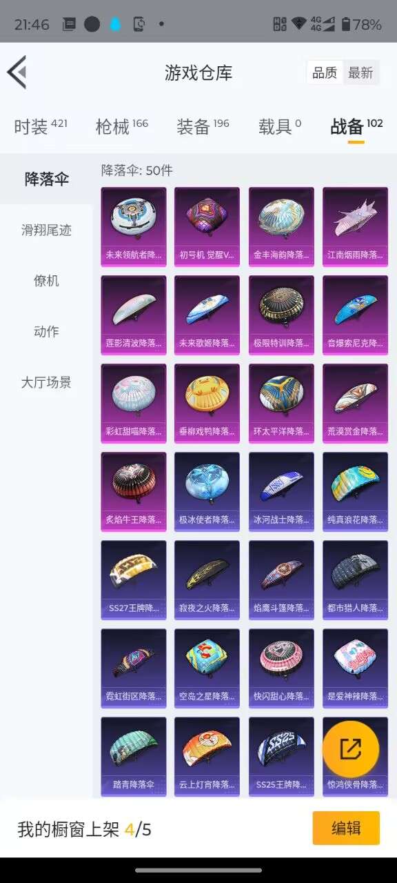 HPQM3314888和平精英账号详情图7 HPQM3314888和平精英账号详情图7