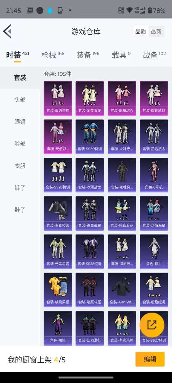 HPQM3314888和平精英账号详情图4 HPQM3314888和平精英账号详情图4