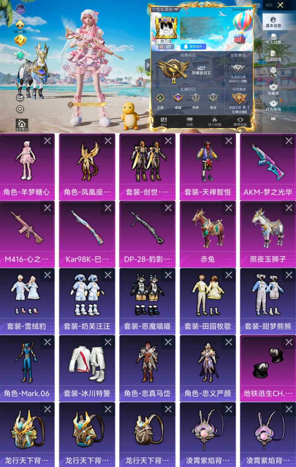 和平精英账号安卓QQ2载具-133套装-201枪皮-XS795【女号2载具4粉装4特效枪 心之恋语 (7级) Kar98