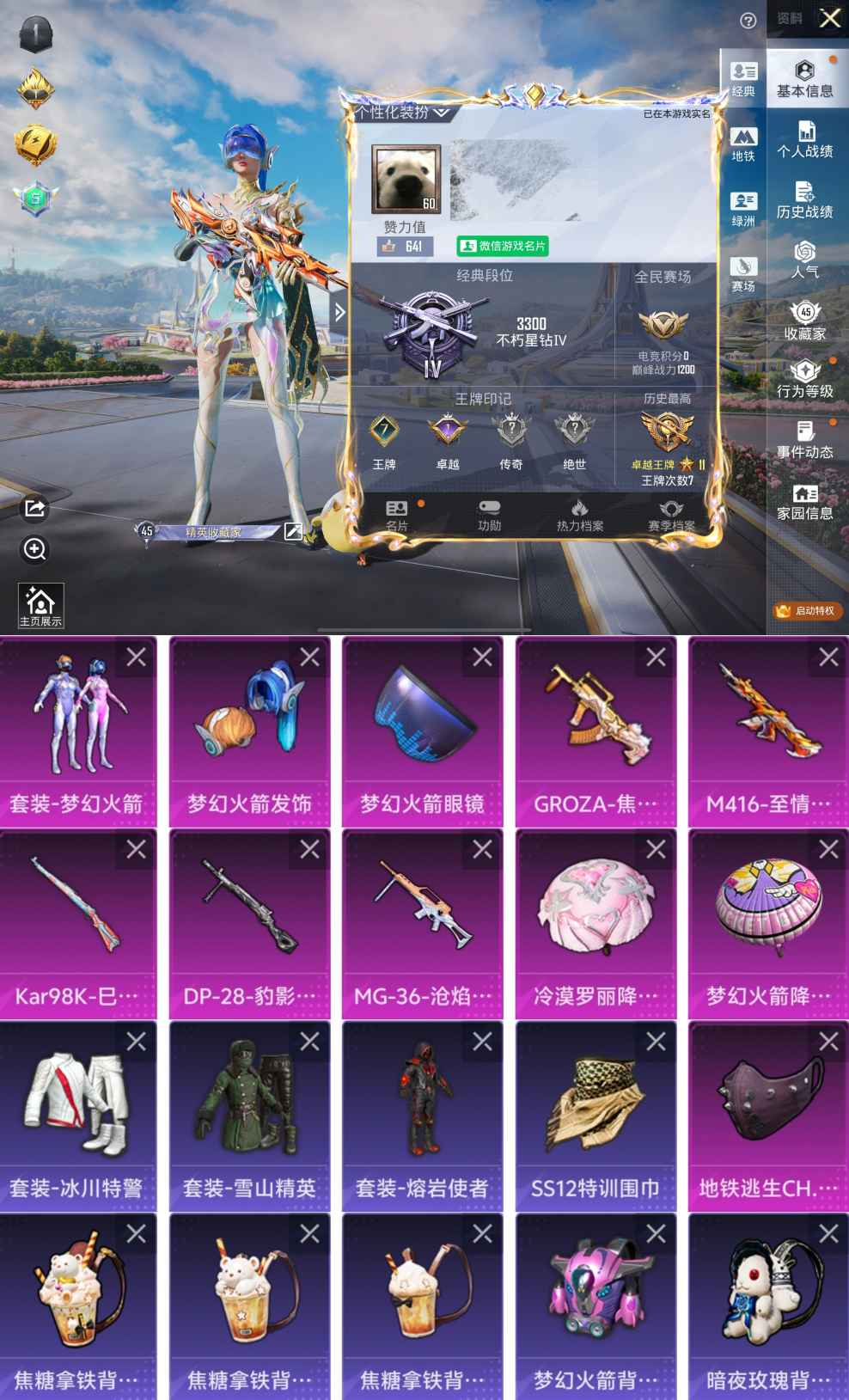 和平精英账号苹果微信0载具-115套装-125枪皮-XS834+【1粉装5特效枪（微信社交场景限制，介意勿拍）】苹果V-