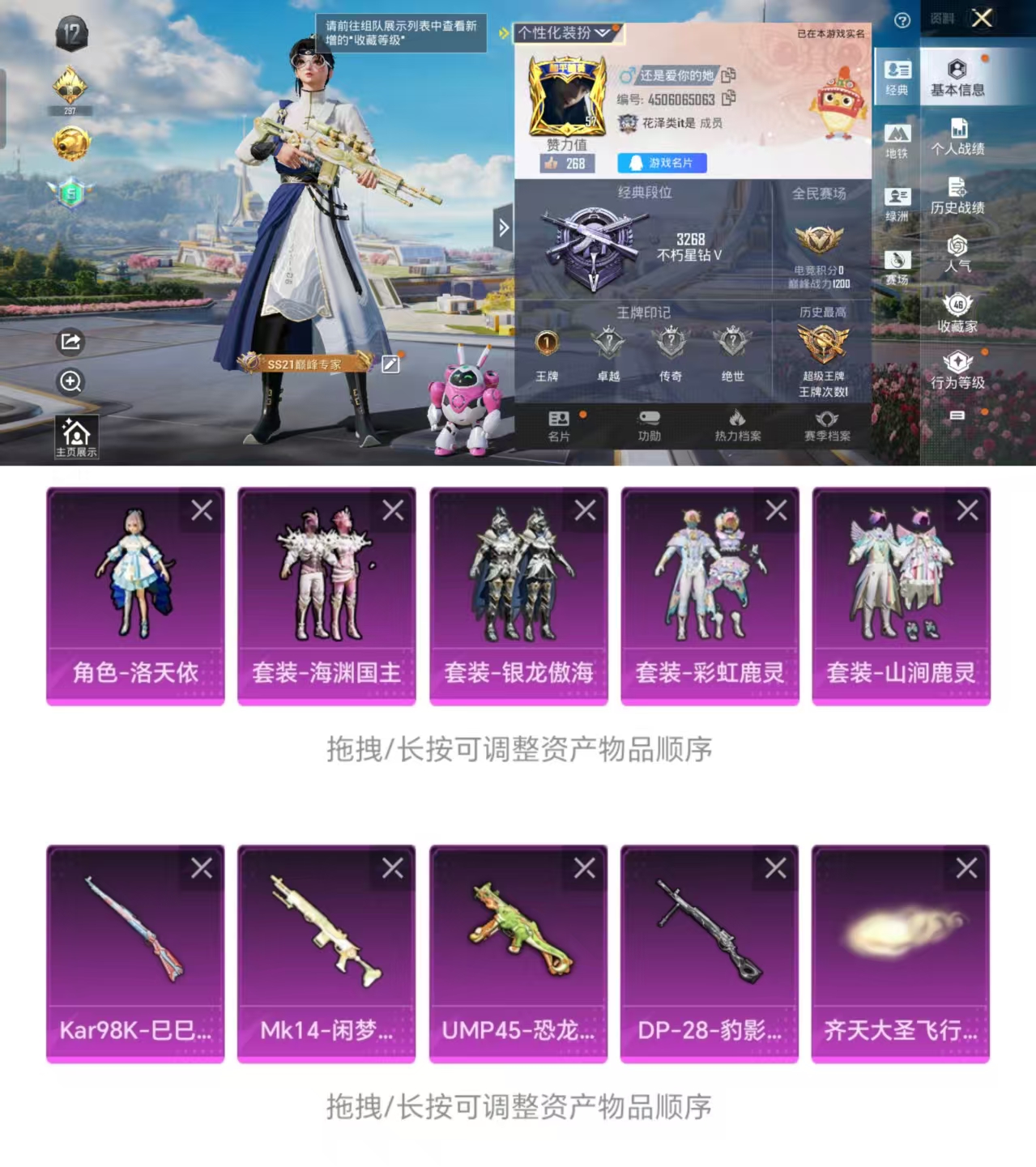 和平精英账号安卓QQ0载具-83套装-133枪皮-XS842+【5粉装4特效枪】安卓Q-1稀有5粉装4特效枪13热门83
