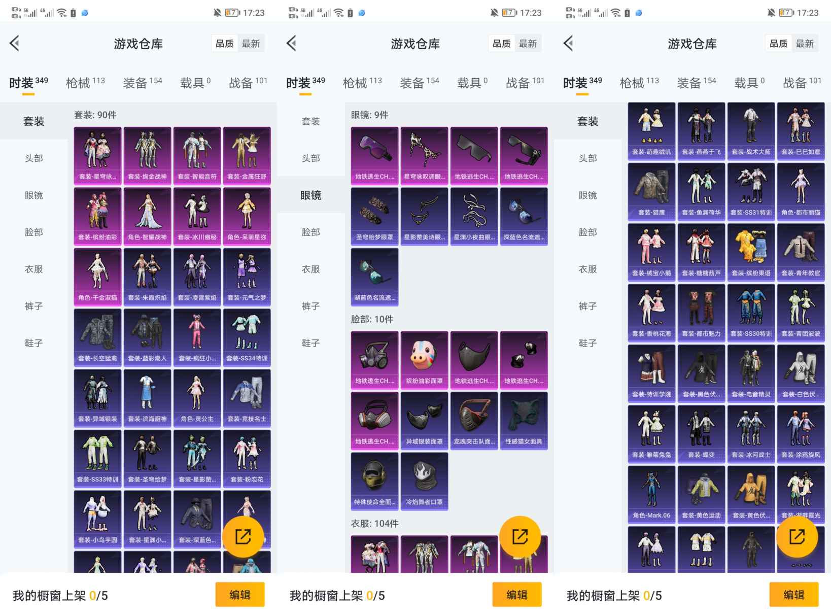 和平精英账号安卓QQ0载具-90套装-113枪皮-DYH17398【一体号9粉7特 风花雪月 猪脸 蓝螳螂 连体王者V7
