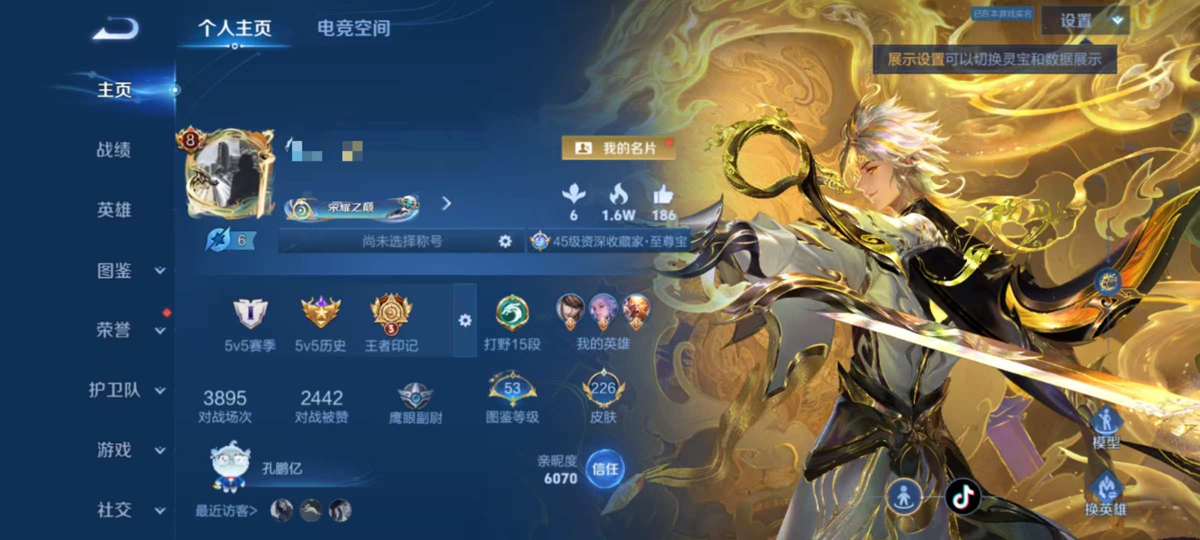 王者荣耀账号安卓QQ124英雄-226皮肤-DYW12673【V8 1无双 24传说 水晶309抽】安卓Q-226皮肤-