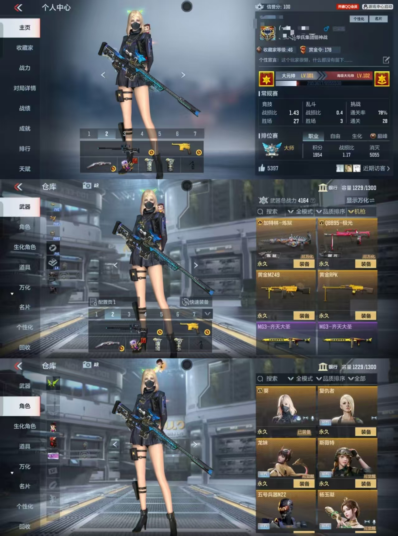 枪战王者账号安卓QQDYQZ001【V5/105V/95金V】【角色】 葵  【武器】 加特林-炼狱 QBB95-极光 