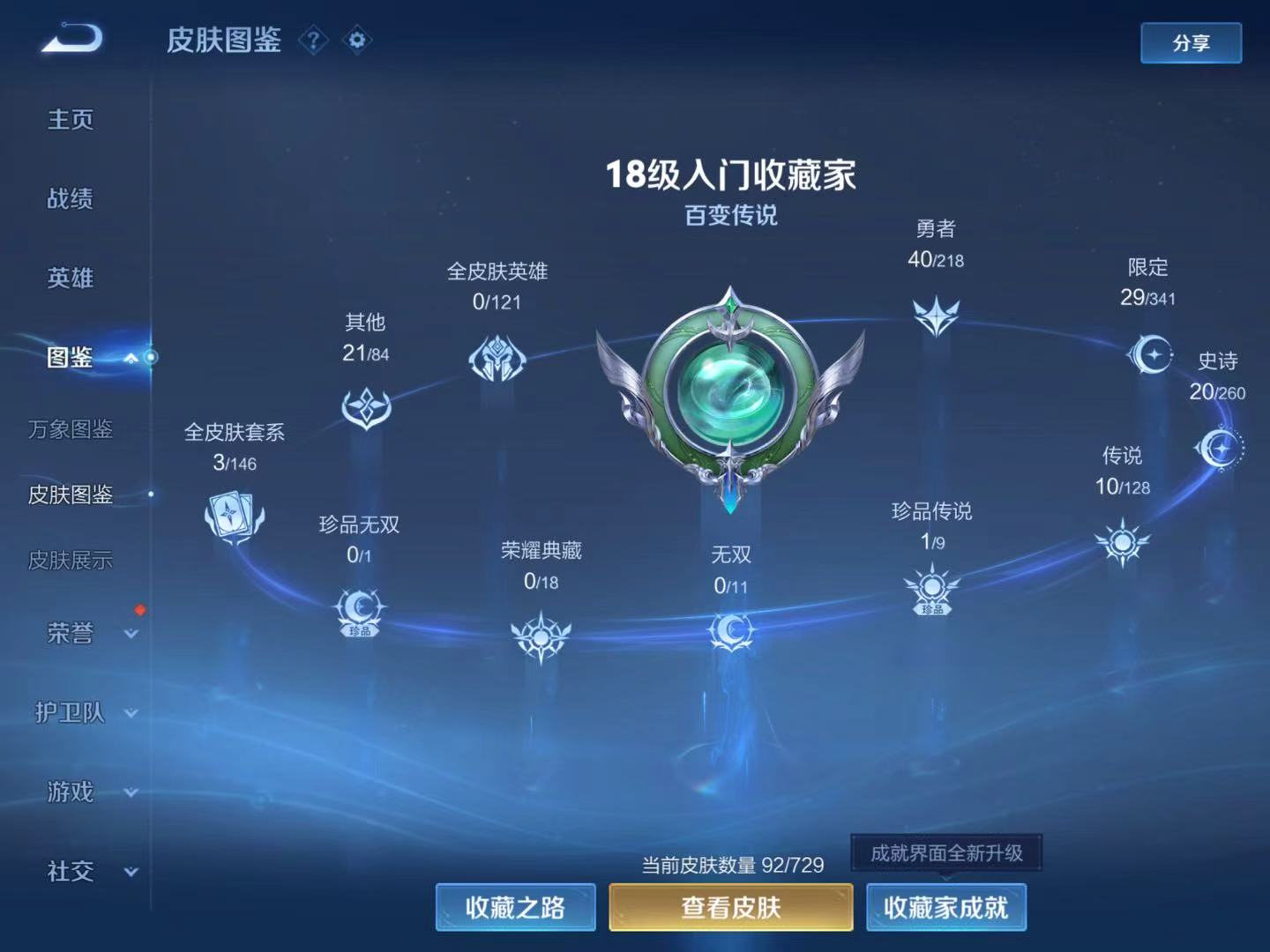 WZCMW3263134王者荣耀账号详情图3 WZCMW3263134王者荣耀账号详情图3