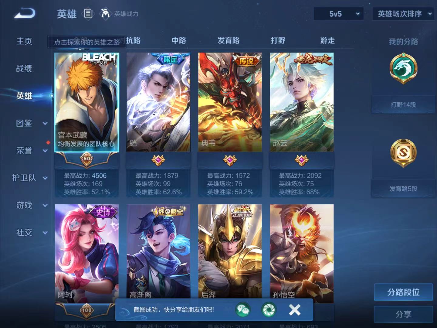 WZCMW3263134王者荣耀账号详情图2 WZCMW3263134王者荣耀账号详情图2