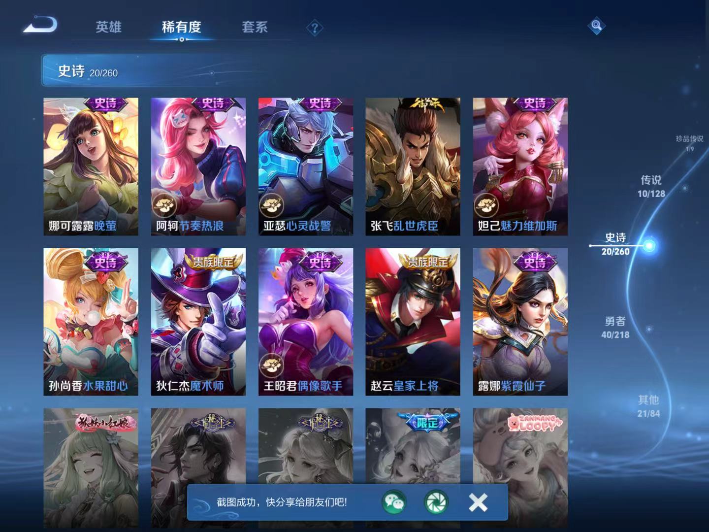 WZCMW3263134王者荣耀账号详情图7 WZCMW3263134王者荣耀账号详情图7