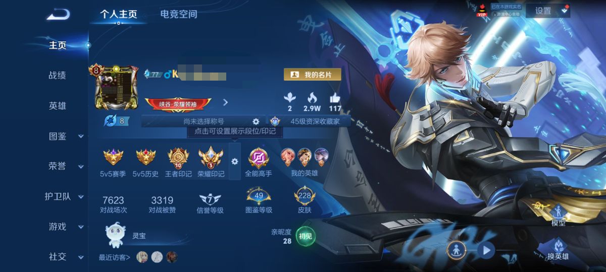 王者荣耀账号安卓QQ124英雄-228皮肤-DYW12683【V8 18传说1典藏2星元 幽冥之眼 星际治安官】安卓Q-