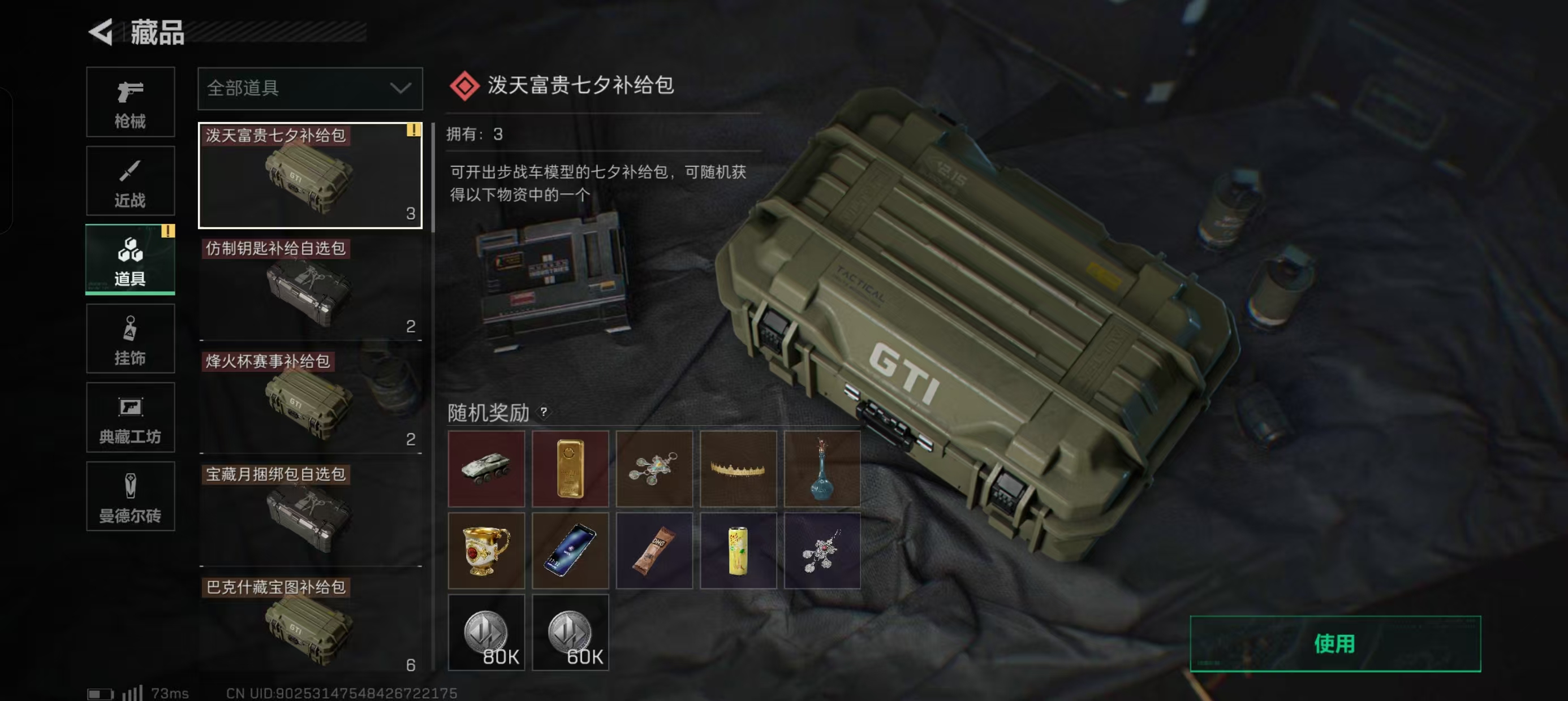 SJZCMW329335三角洲行动账号详情图14 SJZCMW329335三角洲行动账号详情图14