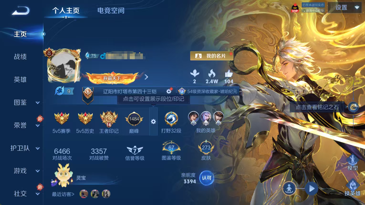 王者荣耀账号安卓QQDYW12713+【打野32段V8 25传说1典藏1无双1星元 王者89星】安卓Q-273皮肤-12