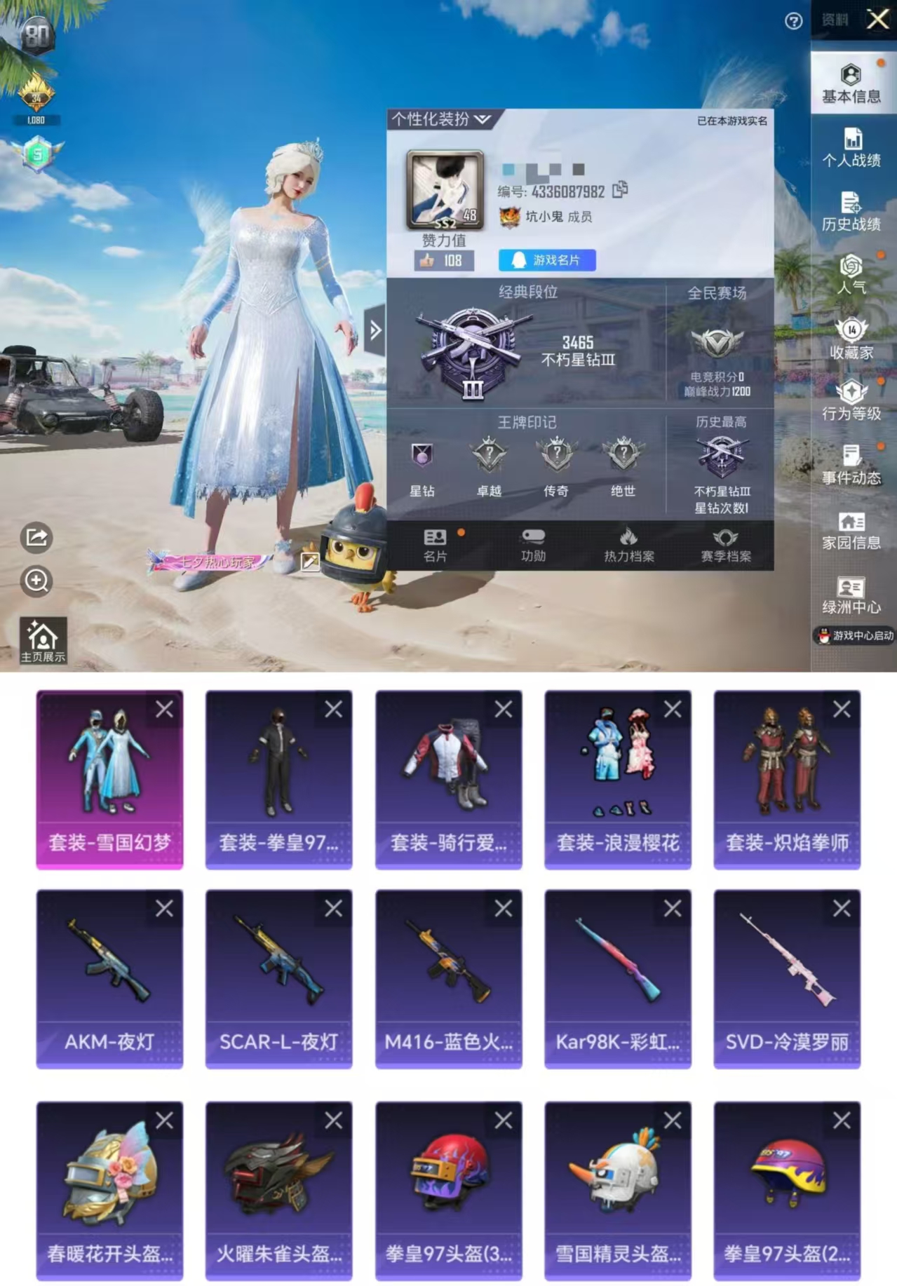 和平精英账号安卓QQ0载具-32套装-30枪皮-DYH17422【单雪国幻梦】安卓Q-9710热力值 历史不朽星钻Ⅲ 3