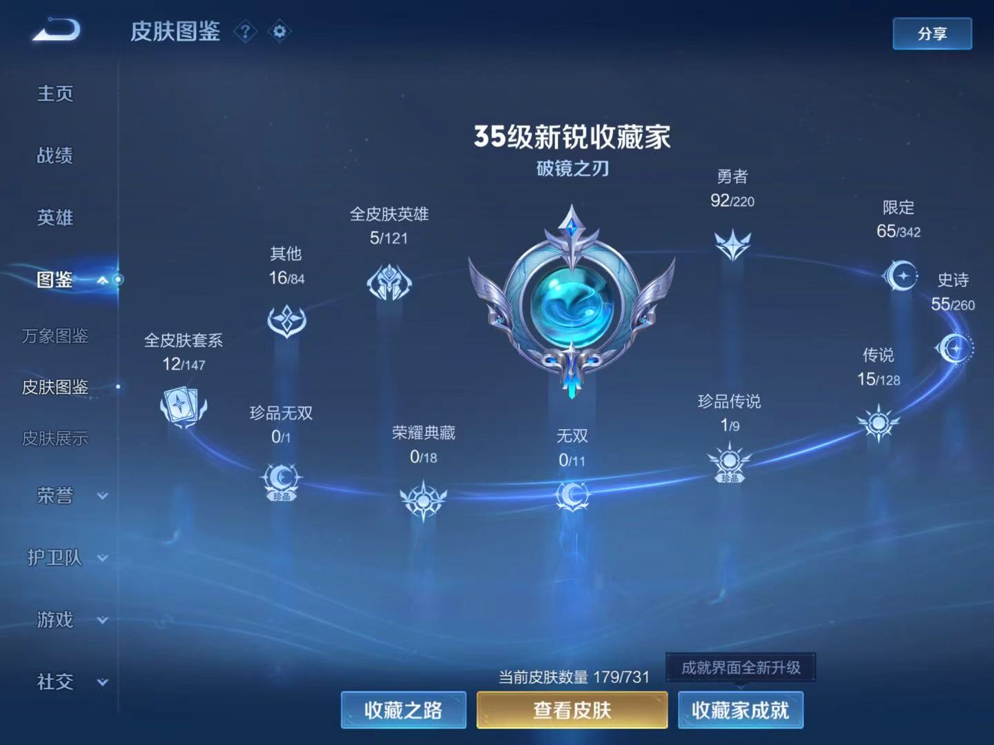 WZQM3274030王者荣耀账号详情图5 WZQM3274030王者荣耀账号详情图5
