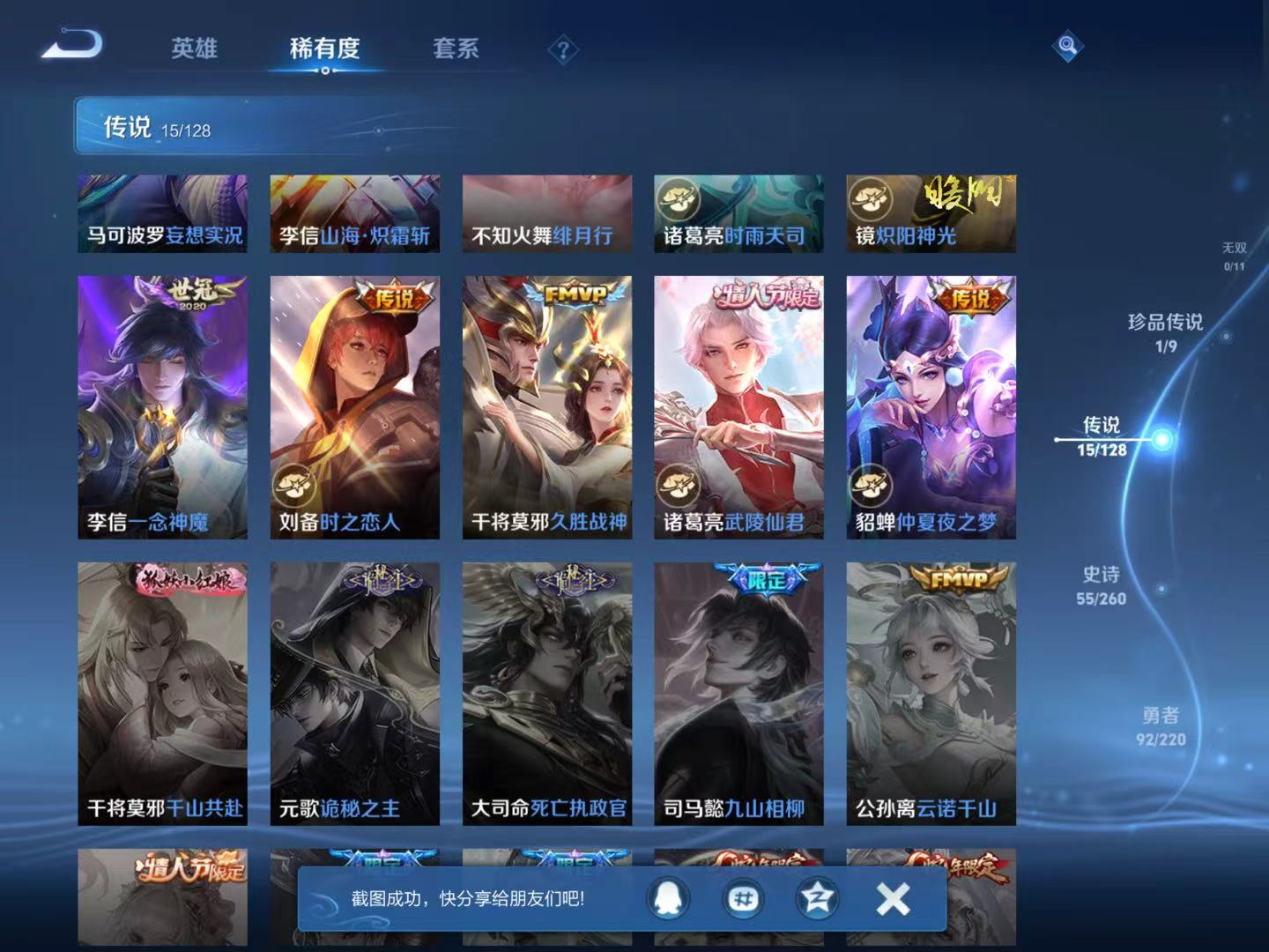 WZQM3274030王者荣耀账号详情图8 WZQM3274030王者荣耀账号详情图8