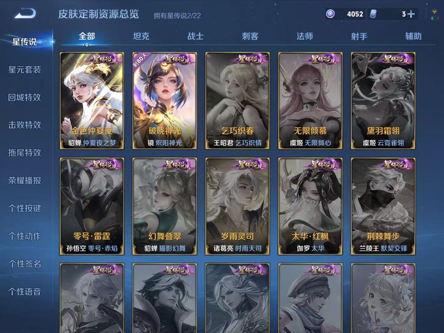 WZQM3274030王者荣耀账号详情图13 WZQM3274030王者荣耀账号详情图13