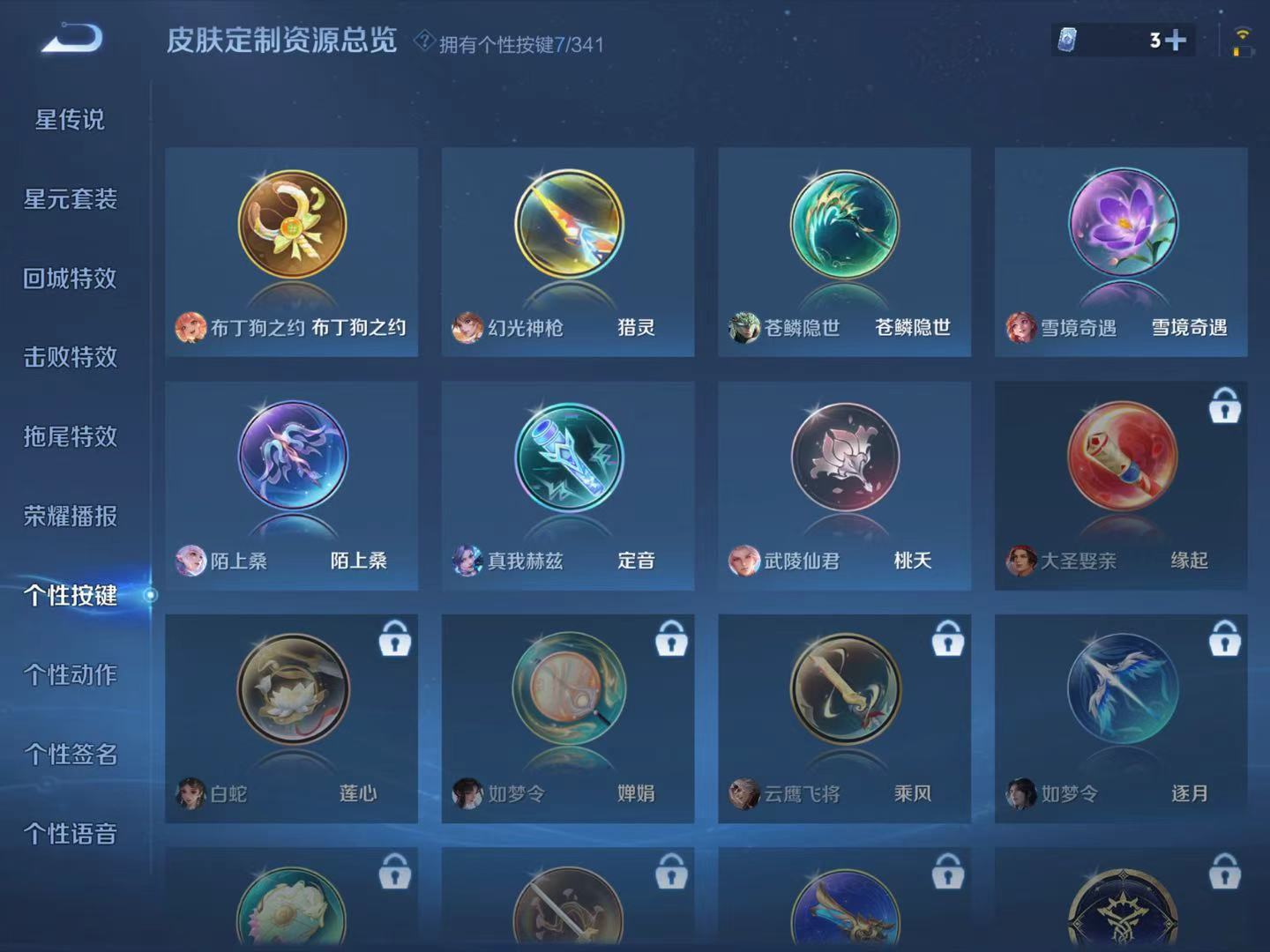 WZQM3274030王者荣耀账号详情图14 WZQM3274030王者荣耀账号详情图14