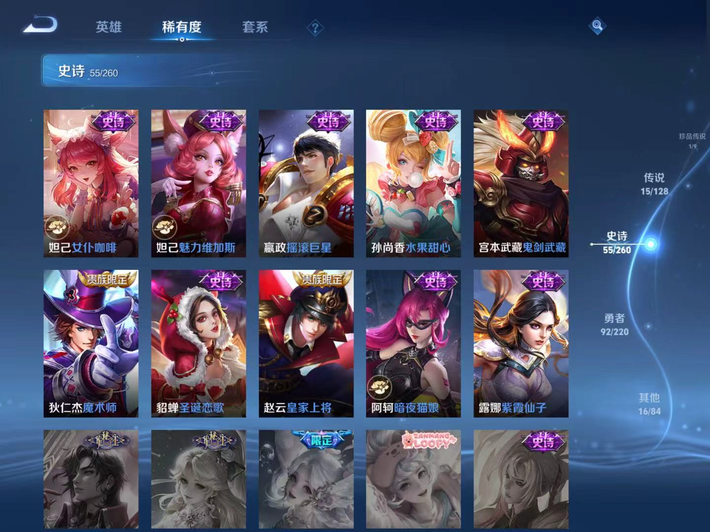 WZQM3274030王者荣耀账号详情图18 WZQM3274030王者荣耀账号详情图18