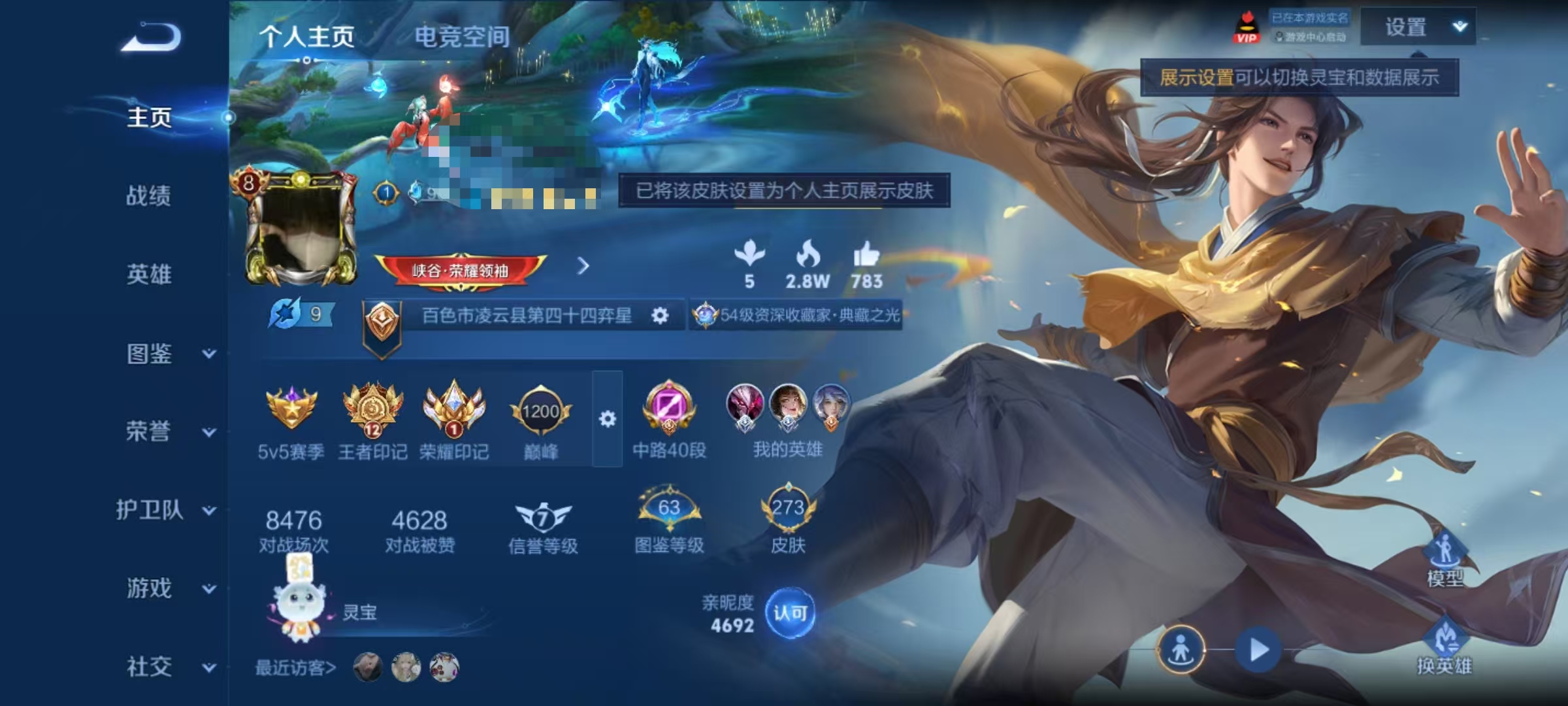 王者荣耀账号安卓QQDYW12750【273皮肤V8 12传说4典藏2星元】安卓Q-273皮肤-124英雄 
【典藏皮肤