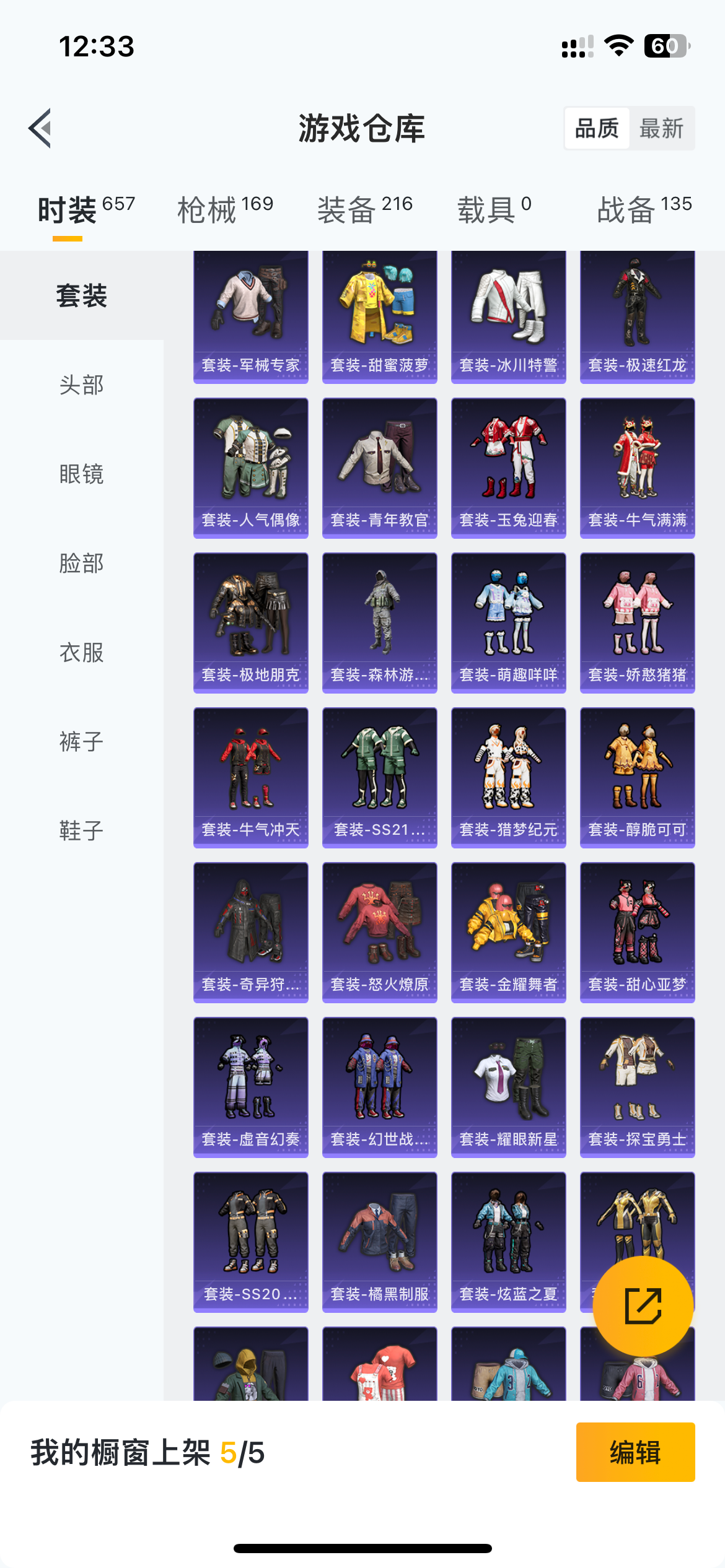 HPQM3329314和平精英账号详情图9