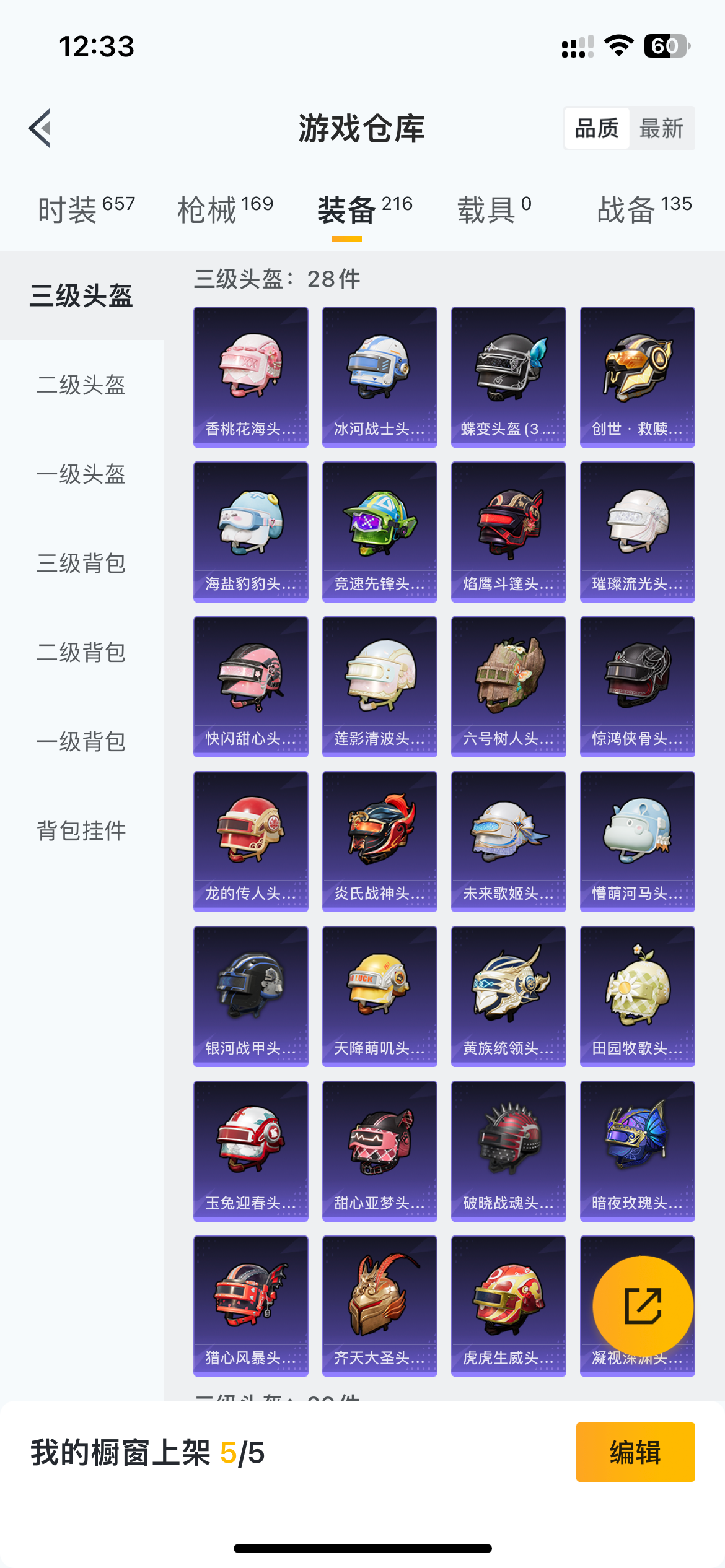 HPQM3329314和平精英账号详情图11
