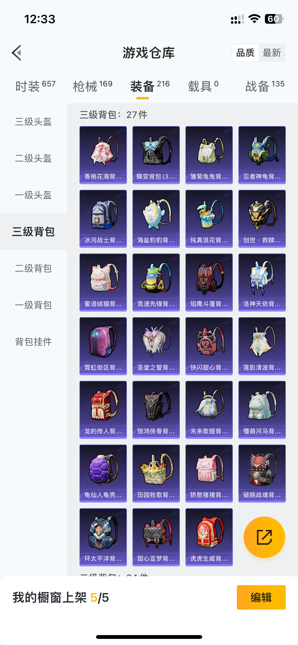 HPQM3329314和平精英账号详情图7