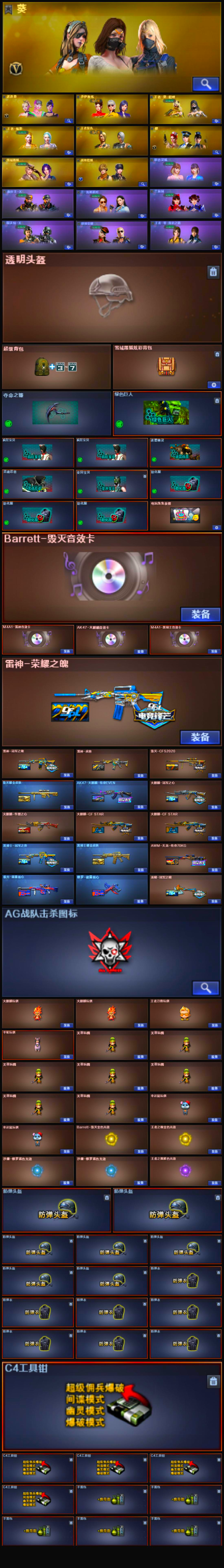 CFQM366690穿越火线账号详情图5 CFQM366690穿越火线账号详情图5